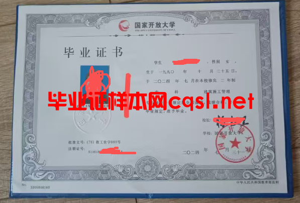 孟津2024年国家开放大学毕业证学位证样本图片