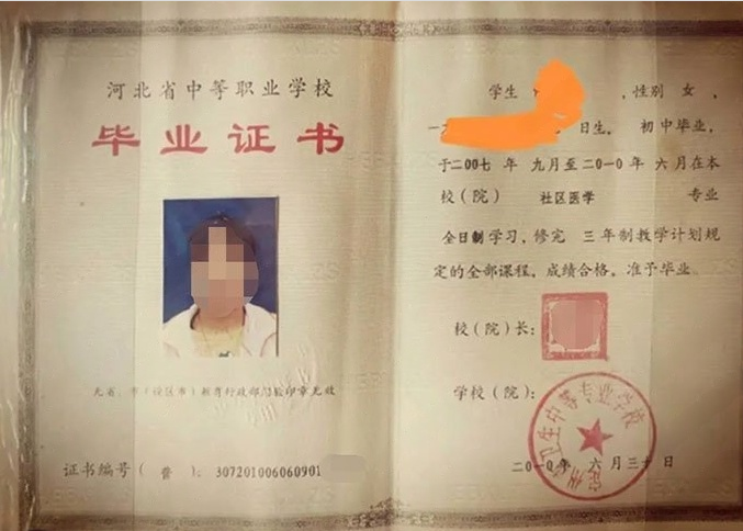 孟津定州市卫生中等专业学校中专毕业证样本图片