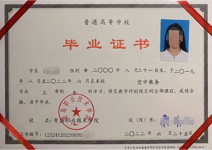 孟津青岛职业技术学院毕业证样本图片