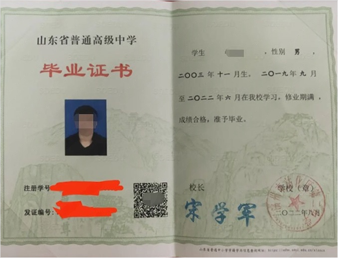 孟津滨州市沾化区第二中学高中毕业证样本图片