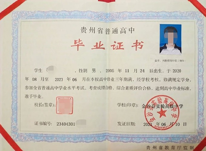 孟津金沙县实验高级中学高中毕业证样本