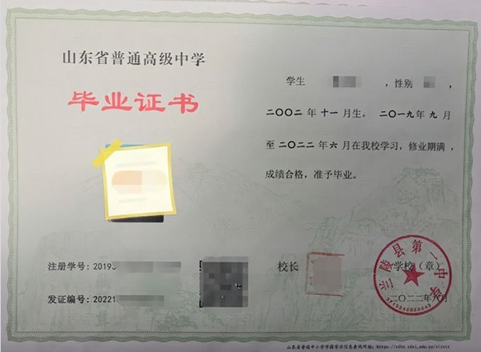 孟津兰陵县第一中学高中毕业证样本