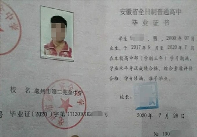 孟津亳州市第二完全中学高中毕业证样本