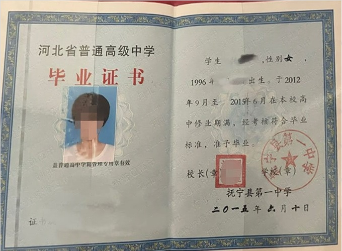 孟津抚宁县第一中学高中毕业证样本