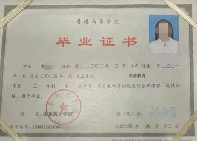 孟津山东英才学院毕业证样本图片